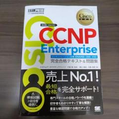 CCNP Enterprise 問題集 2冊セット 2025年最新】CCNP 問題集の人気アイテム - メルカリ