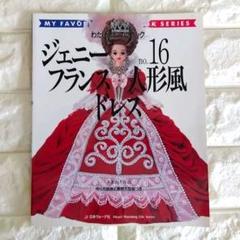 2025年最新】ジェニー ドレス 本の人気アイテム - メルカリ
