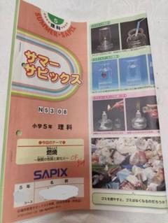 ㉓ Aa SAPIX サピックス　6年　社会　通常レッスン　ディリーサピックス ㉓ Aa SAPIX サピックス6年社会通常レッスンディリーサピックス