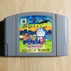 ニンテンドー64 ドラえもん3 のび太の町SOS!
