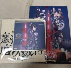 魔法少女ノ魔女裁判　東京タワー　謎解きラリー　 宝生マーゴ