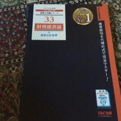 2025年最新】tac 財務諸表論の人気アイテム - メルカリ