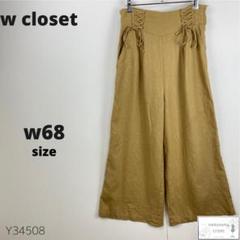 w closet ダブルクローゼット ワイドパンツ ハイウエストズボン ラフ