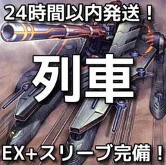 【24時間以内発送】遊戯王　列車　本格構築済みデッキ