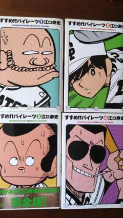 江口寿史　すすめ!!パイレーツ完全版　全4巻　初版