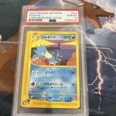 2002年 ポケモンカード ゴルダック 1stエディション　psa10 2025年最新】psa10 ごるだっくの人気アイテム - メルカリ