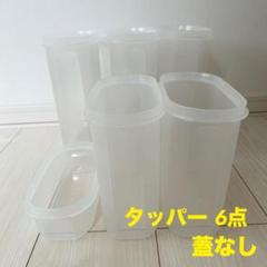 （142）タッパウェア収納ケース　使用品　汚れ　スレあり　4個セット 142）タッパウェア収納ケース使用品汚れスレあり4個セット