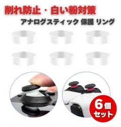 6個セット ゲームコントローラー 保護 シリコン リング クリアG303