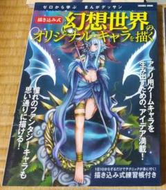 幻想世界のオリジナルキャラを描く