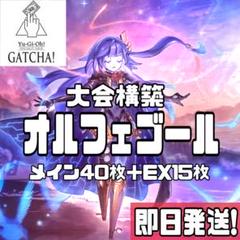 即日発送!オルフェゴールデッキ S:Pリトルナイト 灰流うらら 増殖するG 即日発送!オルフェゴールデッキ S:Pリトルナイト 灰流うらら