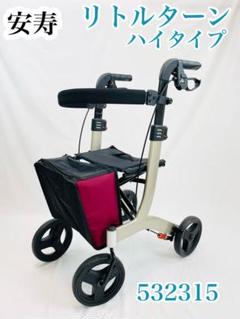 安寿　歩行補助具　歩行車　リトルターン　ハイタイプ　品番:532315 m66639105957_1.jpg?1722481823