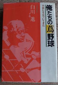 蔦文也一球入魂 書道作品 木製フレーム付き 高校野球 - メルカリ