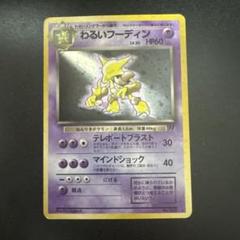 ポケモンカード Bランク フーディン Holo LV42HP80NO065 第１弾 拡張パック 旧裏 シングルカード ポケカ Pokemon ポケットモンスター pk-sv06-049.jpg