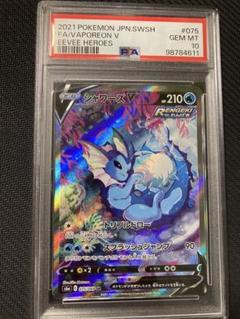 PSA10】 サンダースV SA (SR) {079/069} [S6a] - magi通販