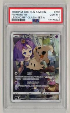 PSA10ミミッキュ中国版 世界に11枚伝説の激突セットA ポケモンカード鑑定品 PSA10ミミッキュ中国版 世界に11枚伝説の激突セットA ポケモン