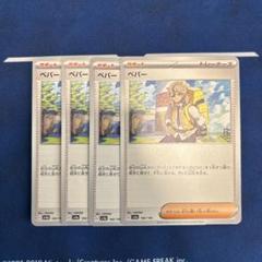 2025年最新】ポケモンカードペパー4枚セットの人気アイテム