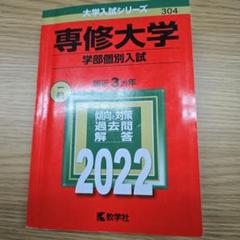 専門大学 学部個別入試 2022