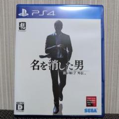 PS4 龍が如く7外伝 名を消した男
