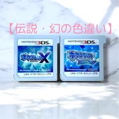 【伝説・幻の色違い有】 3DS ポケットモンスター X アルファサファイア