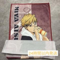 2025年最新】マフラータオル 宮侑の人気アイテム - メルカリ