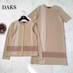 未使用級❤️DAKS ダックス　アンサンブル　カーディガン　ワンピース　半袖　L