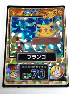 2025年最新】meiji ピカチュウの人気アイテム - メルカリ
