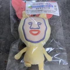 キャラ福くじ　こびとづかん　マスコットキーホルダー賞　ホトケアカバネ