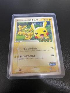 PSA10鑑定済〕ポケパークのピカチュウ【P】{043/PCG-P}