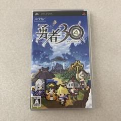 PSPソフト 勇者30