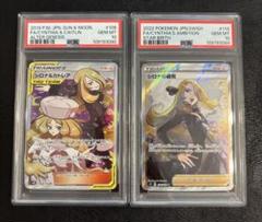 セットPSA10 シロナ&カトレア 106/095 シロナの覇気 114/100 セットPSA10 シロナ&カトレア 106/095 シロナの覇気 114/100