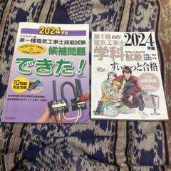 第一種電気工事士　参考書