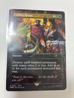 Culling Ritual プロモ　選別の儀式　mtg