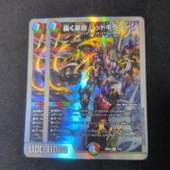 レッドギラゾーン　プロモ　3枚セット 2025年最新】レッドギラゾーン金の人気アイテム - メルカリ