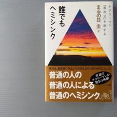 【美品】新たな現実創造&意識向上のためのヘミシンクCD４組セット❗️ Amazon.co.jp: インナーステーツ・気づきの目覚め(ヘミシンクCD