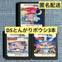 KONAMI とんがりボウシシリーズ 3本セット DS とんがりボウシシリーズ 3本セット｜Yahoo!フリマ（旧PayPay