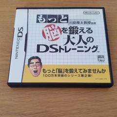もっと脳を鍛える大人のDSトレーニング