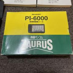 2025年最新】ZAURUS sharpの人気アイテム - メルカリ
