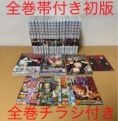 ☀️ 初版 最新刊付き良品 呪術廻戦 全巻 + 0巻 + オマケ ☀️