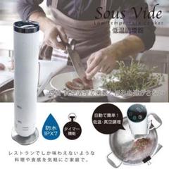 BRUNO 【選べる3大特典付】低温調理 低温調理器 クリップ式 簡単