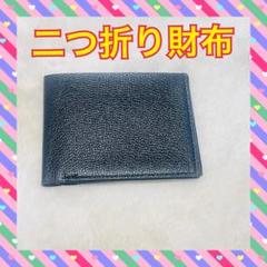 ブラック レザー 二つ折り財布