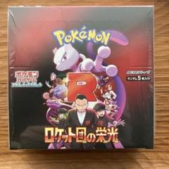 【シュリンク付き】ロケット団の栄光 1BOX ロケット団の栄光 シュリンク付き 2BOX