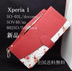 新品■Xperia1専用花柄フラワーハッピーブーケデザイン手帳型ケースRD