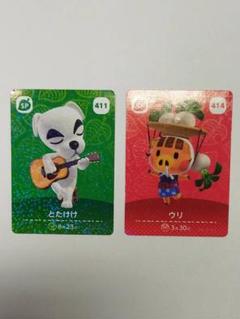 どうぶつの森　amiiboカード　セット