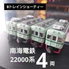 阪急　2000系　4箱　Bトレインショーティー 2025年最新】阪急 2000系 Bトレの人気アイテム - メルカリ