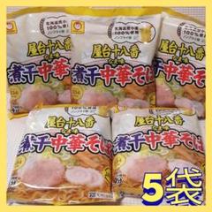 屋台十八番・なま味・煮干中華そば　5袋まとめ売り　① Amazon.co.jp: 東洋水産 マルちゃん 屋台十八番 なま味煮干中華