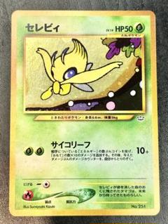 ポケモンカード セレビィ 旧裏 - メルカリ