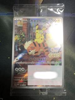 名探偵ピカチュウ　プロモ　未開封 名探偵ピカチュウ(未開封)【P】{098/SV-P}