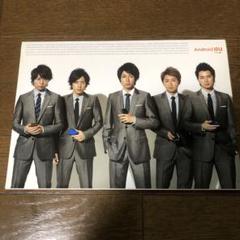 値引きしました！【非売品！】嵐のauカタログです！【値下げ交渉受け付けます！】 値引きしました！【非売品！】嵐のauカタログです！【値下げ