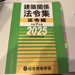 2020年度【最新一式】一級建築士試験用テキスト+法令集+線引本(送料込) 2020年度【最新一式】一級建築士試験用テキスト+法令集+線引本