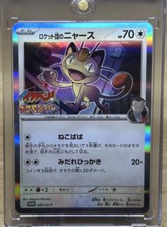 ポケモンファン第94号付録「ロケット団のニャース」